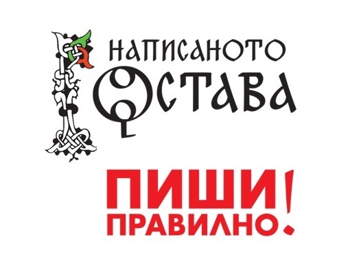 Впачатляващи резултати на нашите ученици от конкурса за най-добра диктовка по случай 24 май!