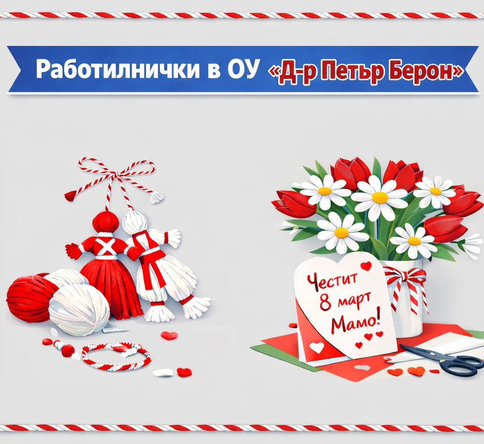 Работилнички в ОУ 